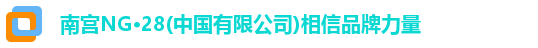 l南宫28ogo